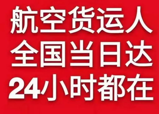 扎兰屯机场货运货物、航空货运:物流行业各岗位招聘