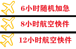 扎兰屯机场货运快递公司,专业空运当天件
